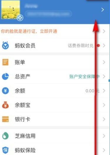 支付宝如何关闭刷脸？支付宝刷脸功能关闭方法介绍！