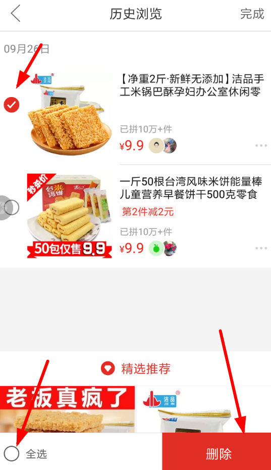 拼多多历史浏览如何删除？ 拼多多历史浏览记录删除方法介绍！