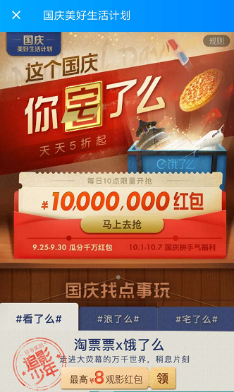 饿了么国庆如何瓜分千万红包 饿了么国庆瓜分千万红包活动攻略