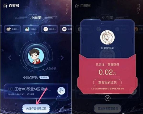 百度如何关注作者领取红包    百度关注作者领红包教程