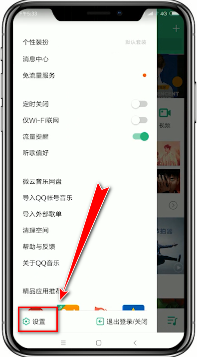 QQ音乐如何设置不让好友看自己歌单 QQ音乐自己歌单设置为私密教程