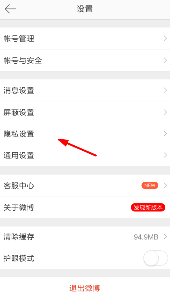 微博评论防护如何设置？ 微博开启评论防护方法解答！