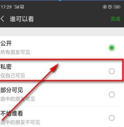 微信朋友圈如何怎么设私密？微信朋友圈设私密方法介绍！