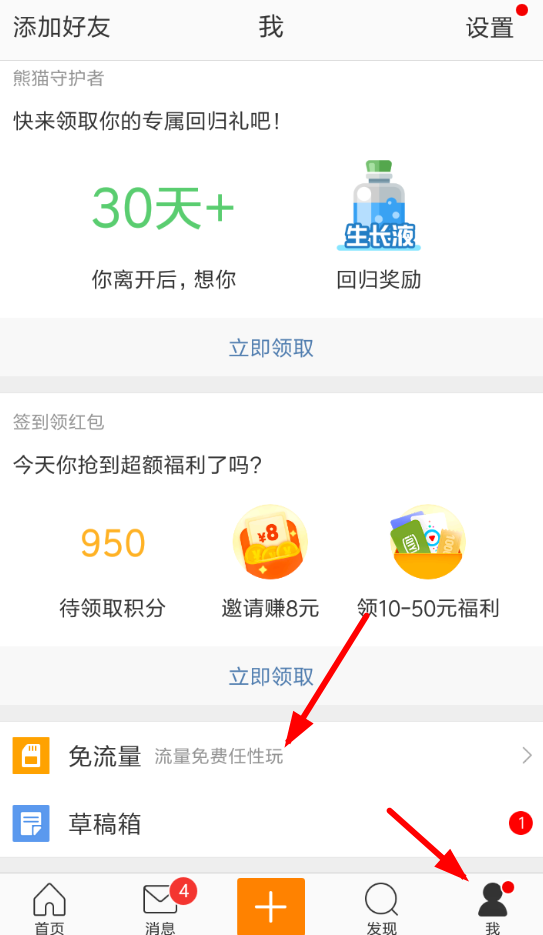 微博如何开启免流量？ 微博开启免流量攻略介绍！