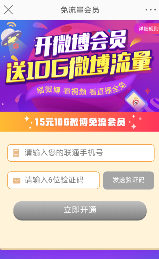 微博如何开启免流量？ 微博开启免流量攻略介绍！