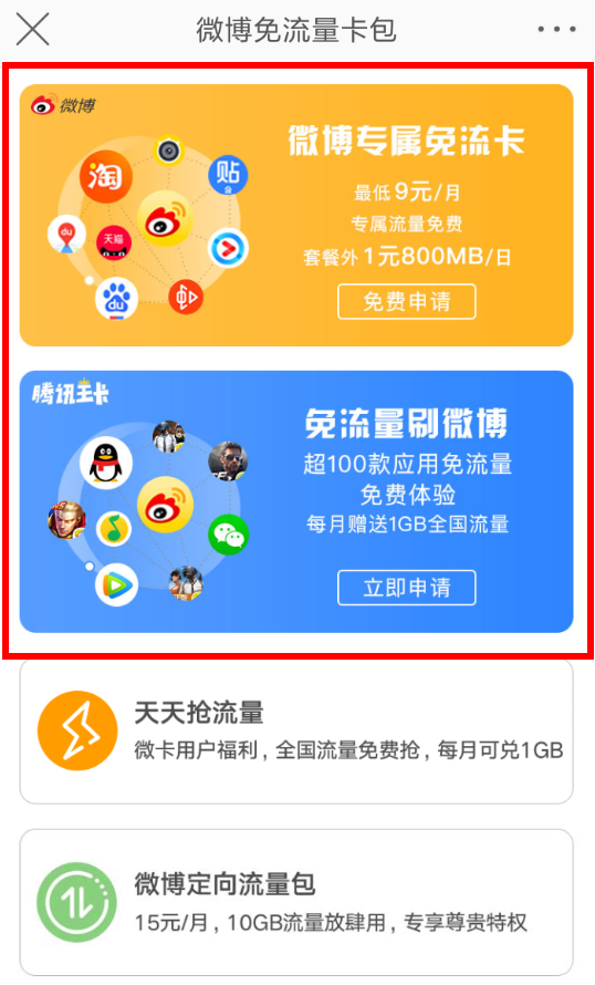 微博如何开启免流量？ 微博开启免流量攻略介绍！