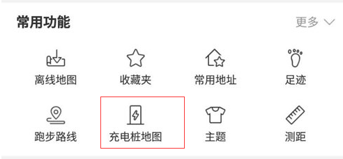 百度地图充电桩怎么找   百度地图查找充电桩教程