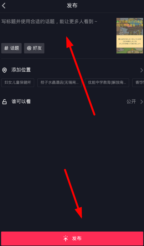 抖音如何上传照片 抖音上传照片动态教程