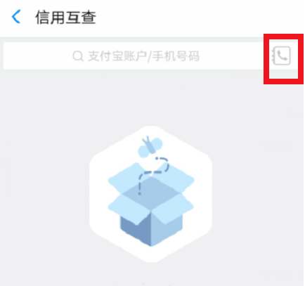 支付宝里查好友芝麻分具体操作步骤