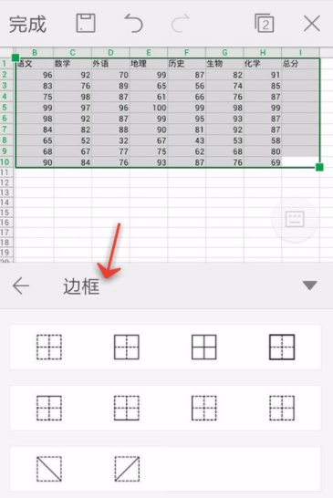 手机WPS表格边框如何设置_具体操作步骤