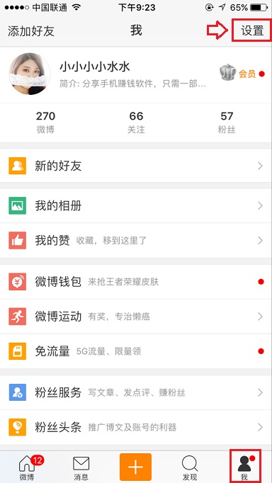 新浪微博怎么一键清除缓存?具体操作流程