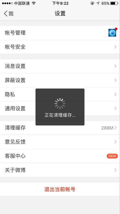 新浪微博怎么一键清除缓存?具体操作流程