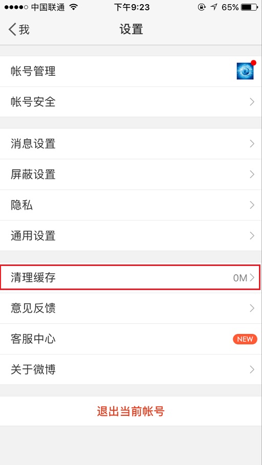 新浪微博怎么一键清除缓存?具体操作流程
