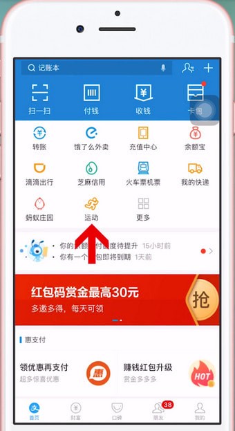 支付宝如何找到行走积分赛_具体操作步骤