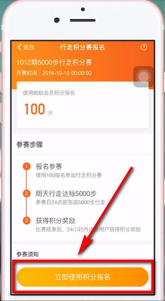 支付宝如何找到行走积分赛_具体操作步骤