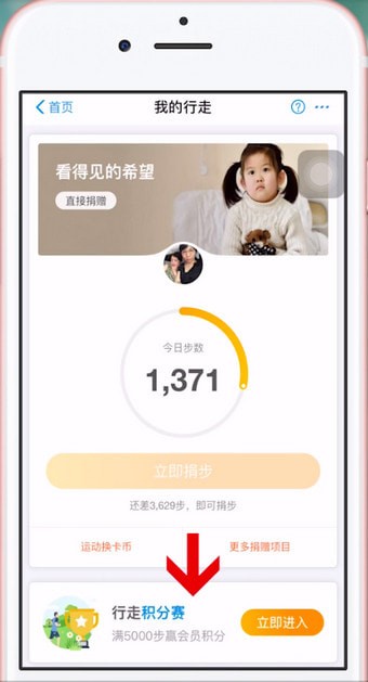 支付宝如何找到行走积分赛_具体操作步骤