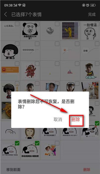 微信自定义表情如何删除  微信自定义表情教程