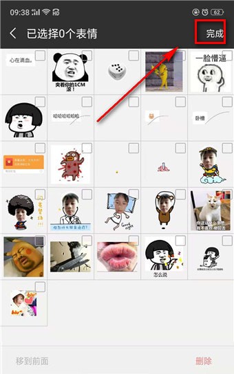 微信自定义表情如何删除  微信自定义表情教程