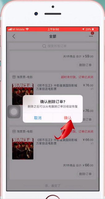 手机天猫APP将订单删掉的具体操作流程