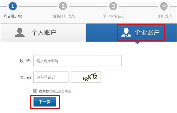 支付宝APP企业账户的详细注册流程介绍