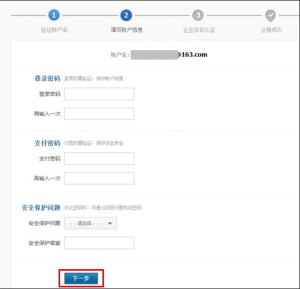 支付宝APP企业账户的详细注册流程介绍