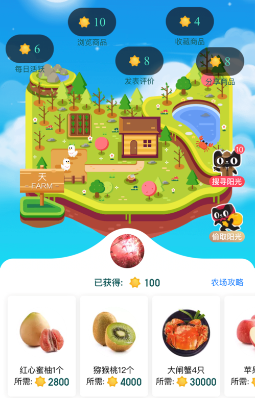 天猫农场怎么免费领水果_天猫农场兑换水果教程