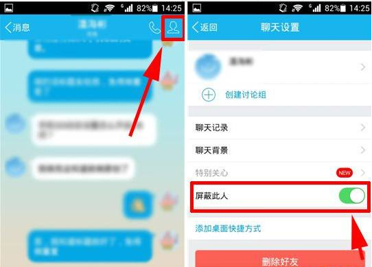 手机qq如何屏蔽好友 qq屏蔽好友教程