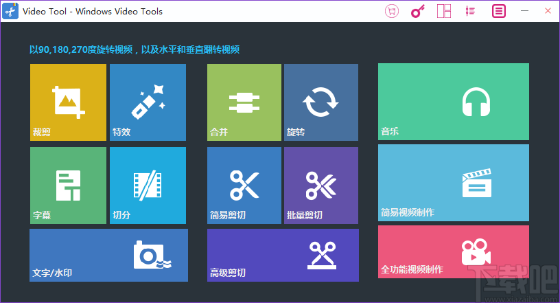Windows video tools旋转视频的方法
