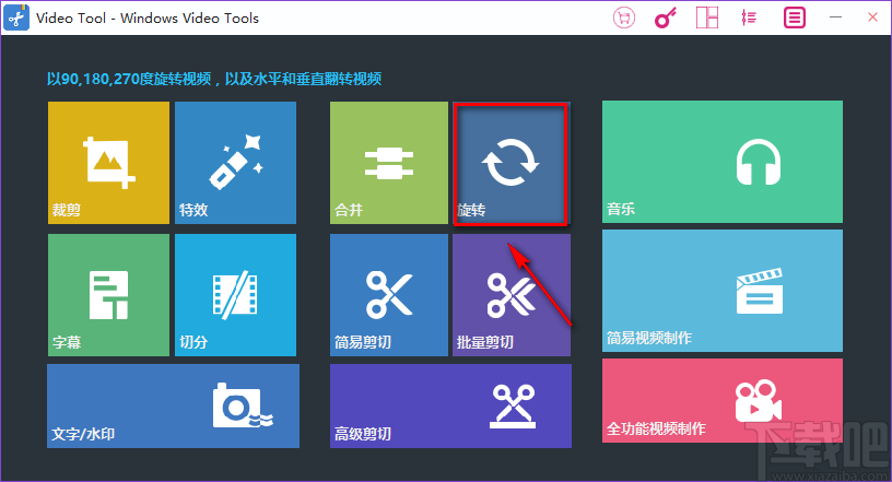 Windows video tools旋转视频的方法