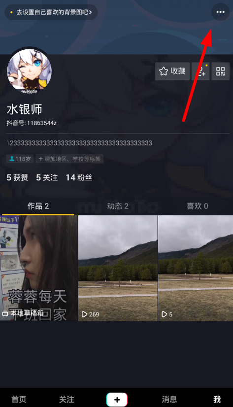 抖音APP怎么将手机绑定取消？取消方法介绍