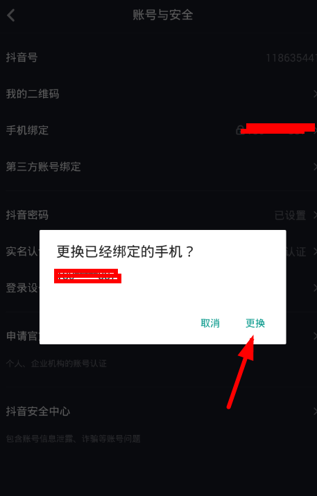 抖音APP怎么将手机绑定取消？取消方法介绍