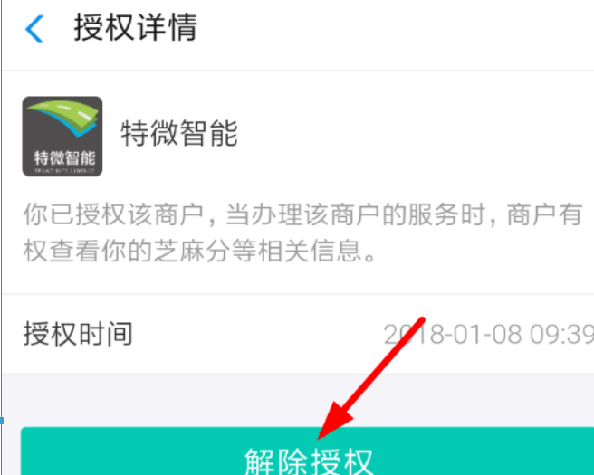 芝麻信用授权如何解除？ 支付宝芝麻信用解除授权教程解答！