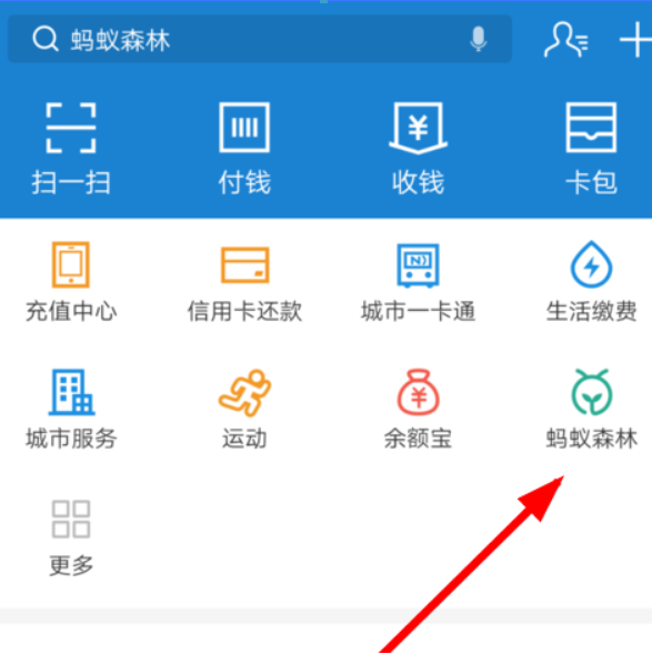 蚂蚁森林如何设置收能量提醒？ 支付宝蚂蚁森林收能量提醒开启教程解答！