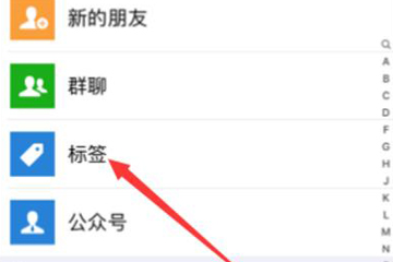 微信如何批量添加标签？ 批量加好友标签教程解答！