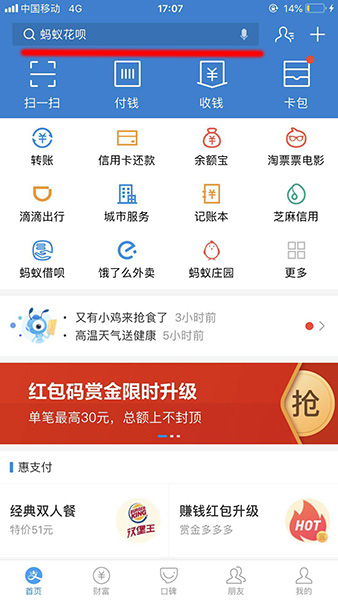 支付宝app找到赏个脸呗入口的具体操作步骤