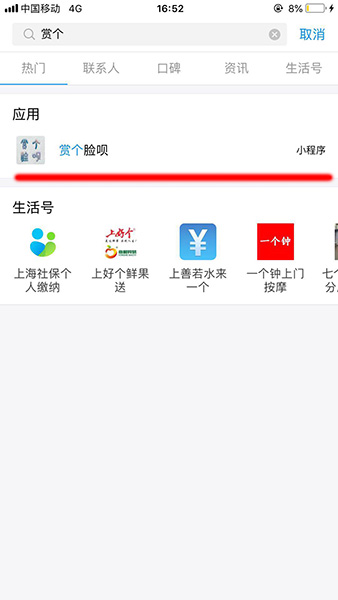 支付宝app找到赏个脸呗入口的具体操作步骤