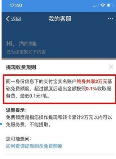支付宝提现手续费多少？支付宝提现手续费详情介绍！