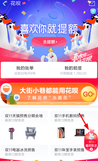 花呗双11集爱心还款怎么玩 支付宝花呗双11还款红包领取教程
