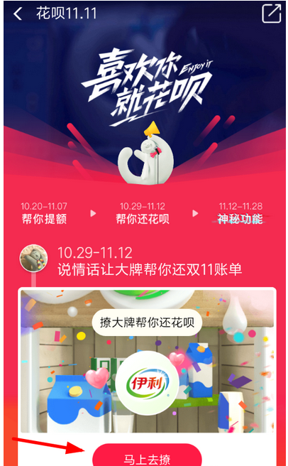 花呗双11集爱心还款怎么玩 支付宝花呗双11还款红包领取教程