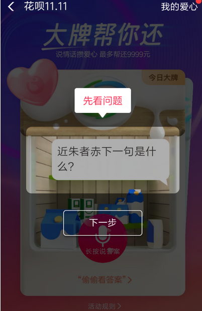 花呗双11集爱心还款怎么玩 支付宝花呗双11还款红包领取教程