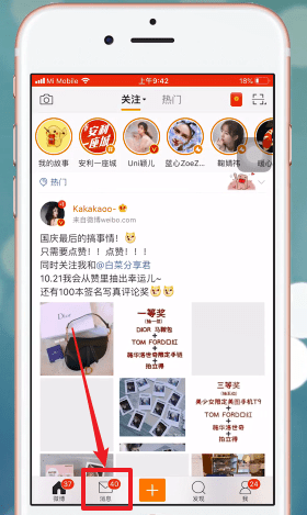 新浪微博如何转发抽奖？ 新浪微博转发抽奖教程解答！