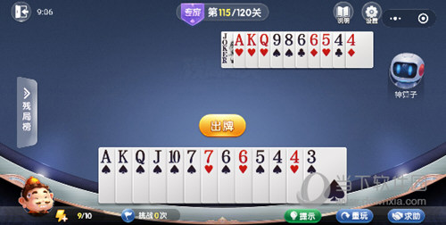 微信欢乐斗地主残局闯关专家第115关如何通过？ 115关破解技巧解答！