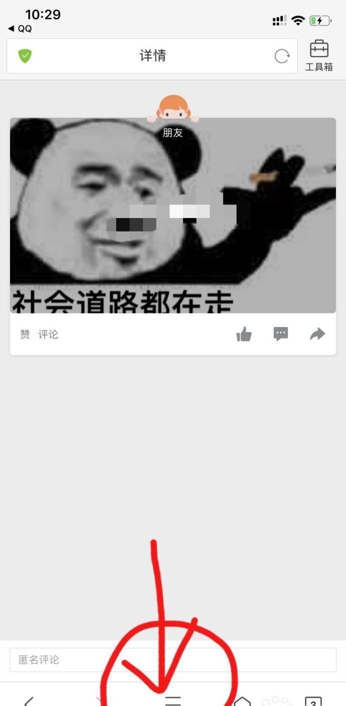 怎样知道QQ小秘密是谁发的?