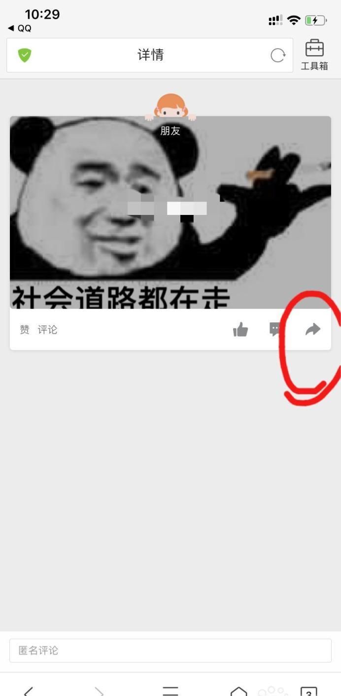 怎样知道QQ小秘密是谁发的?