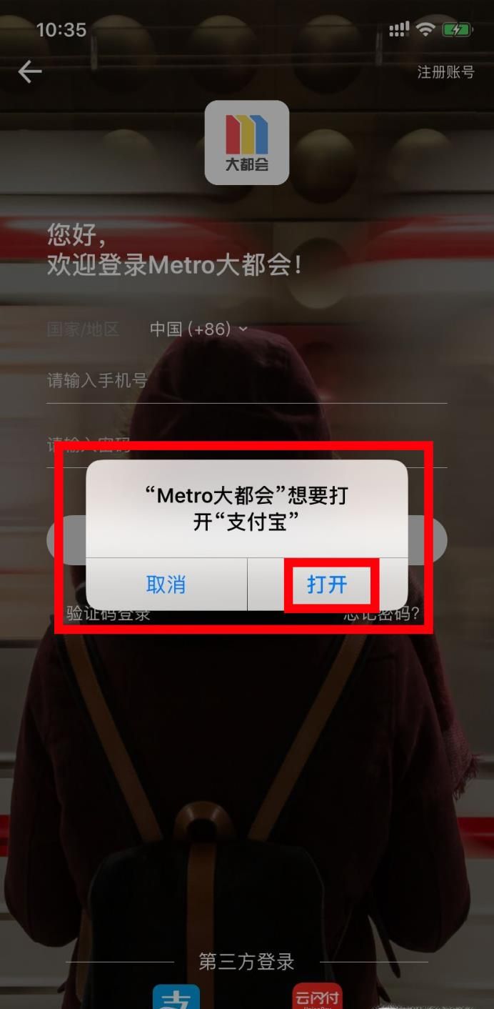 如何用支付宝乘坐上海魔都地铁