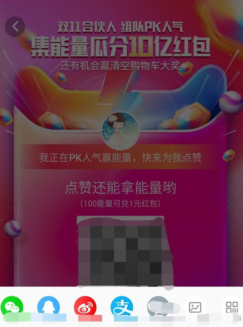 手机淘宝中双11集能量的具体操作流程介绍