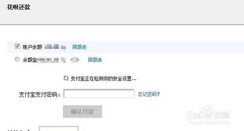 支付宝花呗如何主动提前还款