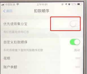 支付宝APP设置优先使用红包的具体操作方法