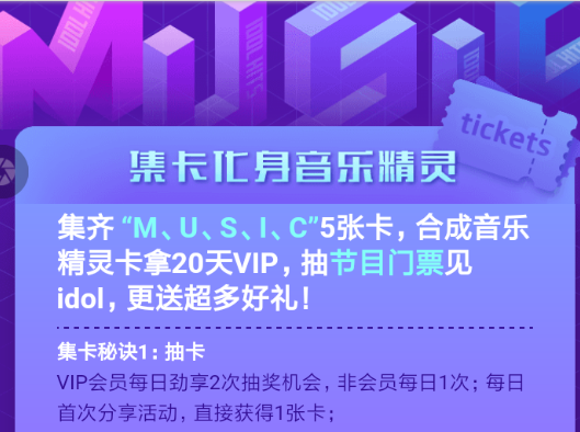 爱奇艺如何集卡换会员  爱奇艺集卡兑换会员活动介绍