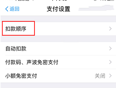 支付宝APP设置扣款顺序具体操作流程介绍